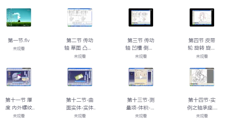 Catia快速入门视频教程