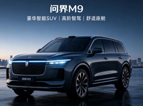 问界M9三维数模